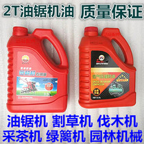 2T engine oil two-stroke lawn mower chain saw motorcycle 25:1 logging gasoline engine air compressor special for lubricating oil