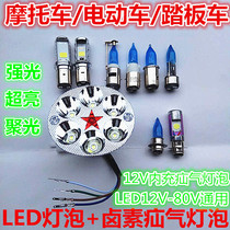 Electric car Motorcycle LED bulb 12v-72v35w super bright strong light single claw double claw H4 front lighting Big Bulb