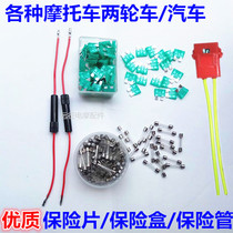 Motorcycle fuse car pedal bending beam battery electric vehicle fuse socket insert Fuse Fuse Box