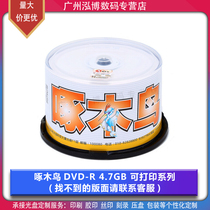 Woodpecker DVD-R 16 Speed 4 7G CD printable series CD barrel 50 disc