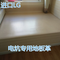 Imported LG floor leather high temperature resistant insulation flame retardant geothermal special electric heating Kang electric heating film thickened floor rubber Kang leather