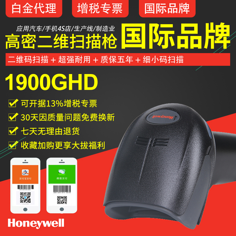 Honeywell Honeywell Industrial Scanning Gun 1900GHD GSR 2D Code Sweeping Gun High Precision Small Parts Motor Vehicle Management Certificate Card 4600 19gs