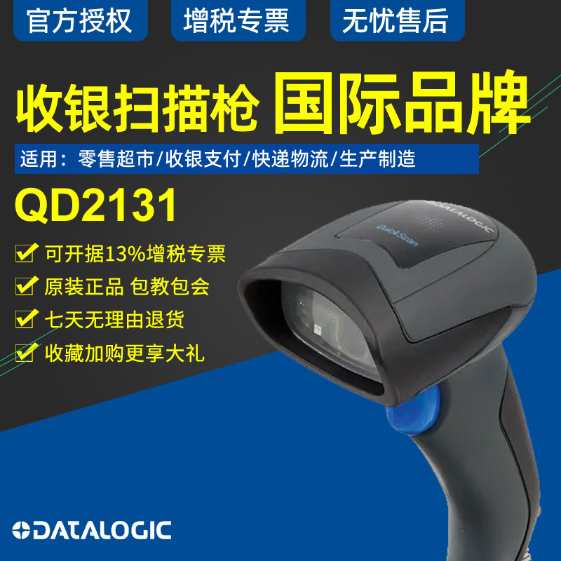 Qd2100 Datalogic得利捷扫描枪QuickScan QD2100/QD2131一维条形码扫码枪超市便利店收银收款码手机屏幕码扫描器巴枪