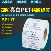 PET bright white label paper 100*80 70 60 50 40*30 barcode printer PVC self-adhesive waterproof tearing blank electrical motor sticker customized color printing