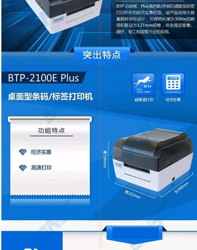 Máy in Beiyang mới BTP-2100E Beiyang nhãn mã vạch bề mặt điện tử máy in nhãn dán đơn hậu cần - Thiết bị mua / quét mã vạch