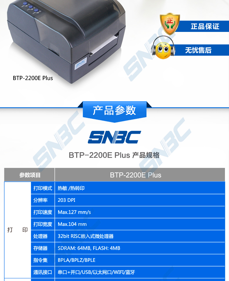 Beiyang New Beiyang BTP-2300E 2200E Plus Máy in mã vạch Nhãn dán Máy in nhiệt Nhãn dán quần áo Tag giặt đồ trang sức QR Code SNBC - Thiết bị mua / quét mã vạch