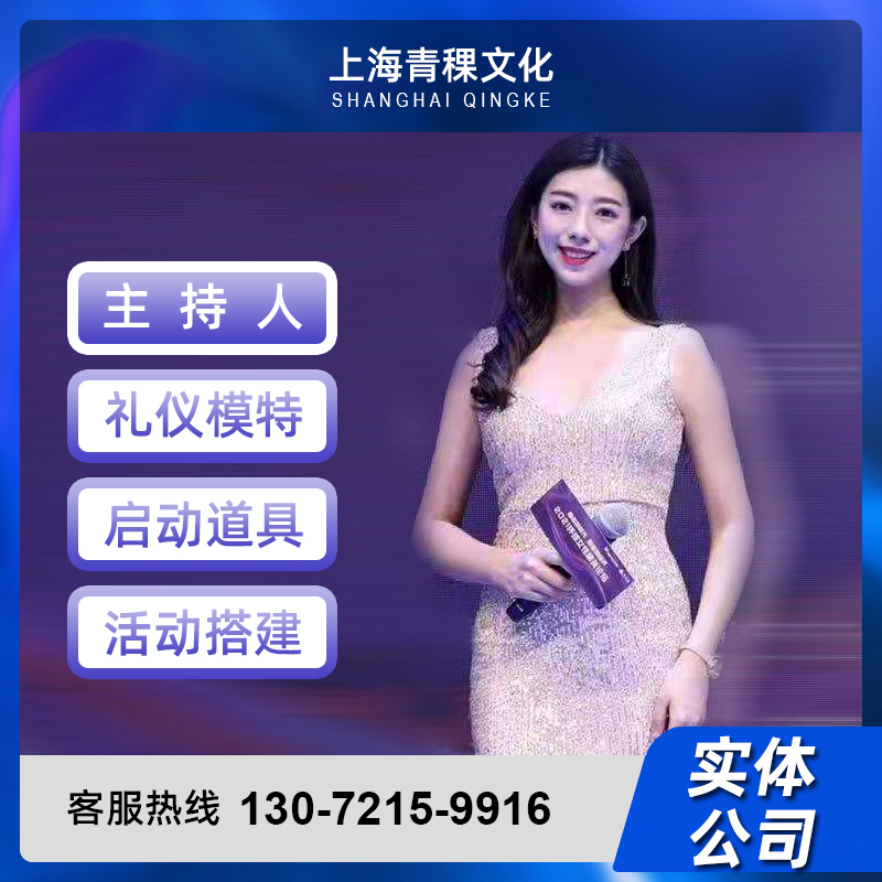 Shanghai Wedding Conference Host Video Actor Singer Performance Clown Model Dance Magic Show Emcee