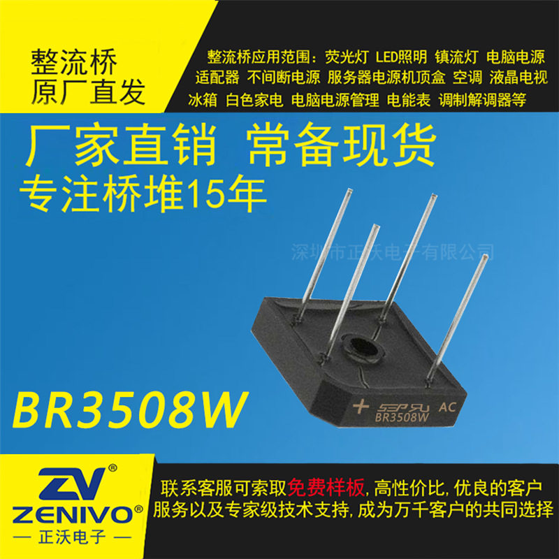 BR3508W SEP Yanjie Spot Bridge Rectifier Original Power Supply Small Power High Power