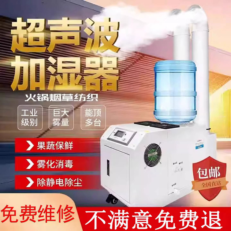 Industrial Spray Humidifier, Ultrasonic Atomizer, Commercial Workshop, Car Film Dust Reduction Equipment, Fresh-Keeping Humidifier