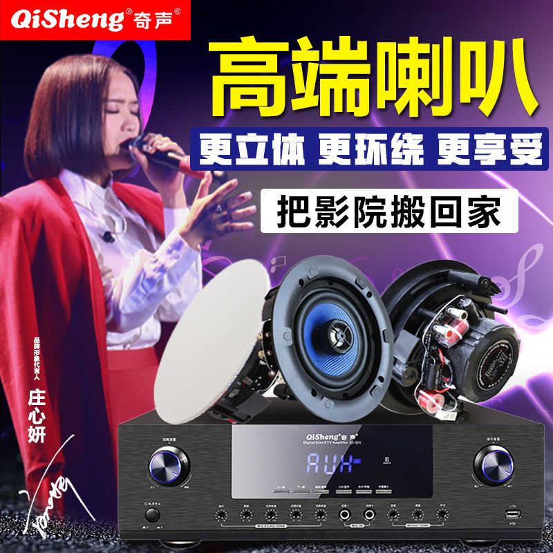 Qirong high-end fixed resistance coaxial top speaker ceiling ceiling speaker embedded power amplifier living room meeting background music