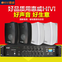 Huiwei wall-mounted audio wall-mounted speaker ceiling Wall Shop restaurant background music power amplifier radio speaker