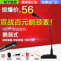 Conference microphone wired desktop desktop gooseneck microphone game singing voice broadcast host speech teaching