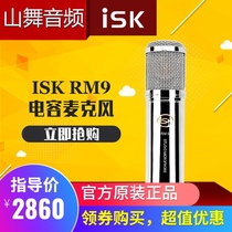 ISK RM9 condenser microphone Live anchor recording singing outdoor computer mobile phone