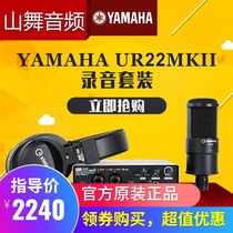 Yamaha UR22MKIIRPACK Microphone Headset Sound card set for recording Recommended New