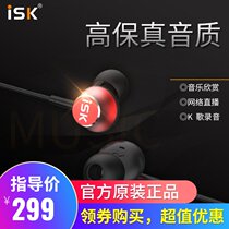 ISK K2 in-ear professional monitoring headset high-fidelity mobile phone computer live broadcast K song recording universal earplugs