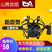 Shockproof frame Recording microphone accessories ISK BM800 ISK BM700 ISK BM5000 Universal ISK