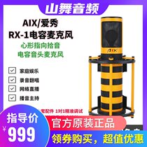 Love show new support AIX RX-1 condenser microphone wired computer host singing recording network Red live broadcast