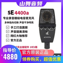 SE 4400a Large diaphragm multi-directional professional recording condenser microphone Chorus network live K song condenser microphone