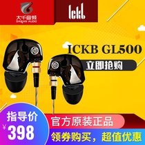 ickb GL500 high-quality headphones in-ear high-end earplugs mobile phone computer universal singing return recommendation