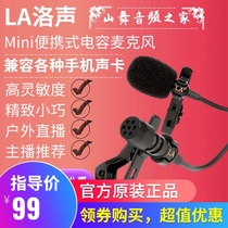 Luo Sound LA mini collar clip microphone outdoor live mobile phone computer sound card Special mini microphone