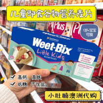 Small belly Australian weetbix children nutrition breakfast cereal 375g