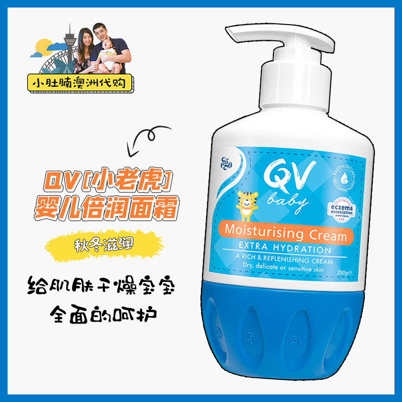 Small belly belly Australian QV baby baby face cream by press 250g