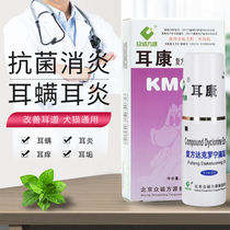  Ear Conch Drop Ear Mite cat with dog ear mite special drug Elcon pet with mites of mites kittens