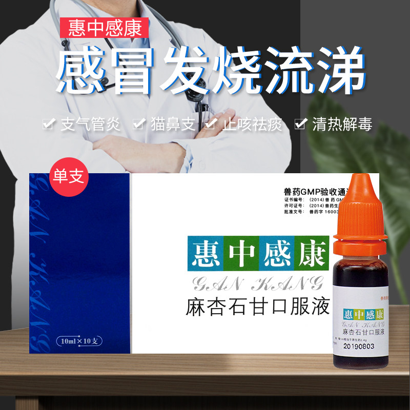 3 9 Beauty Beeys Sensation Conn Pet Cat Dog Dog Dog Cold Cough Sneeze Runny Flu Medicine Single 10ml