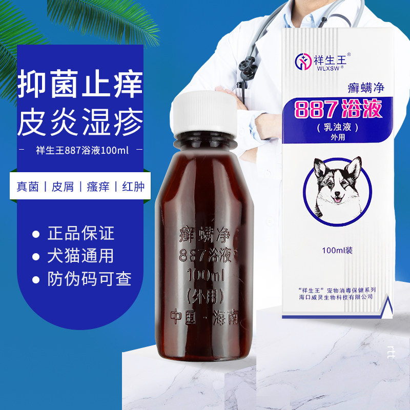 Pet Supplies Xiang Son Ringworm Mite Net 887 Drug Bath Cat Dog Dog Dermatophytes Mycotic Cat Ringworm, etc.