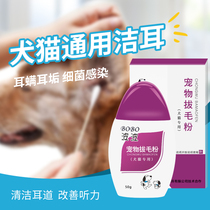   Popo Pet Plucking Powder Ear Hair Pink Cat Dog Dog Dog Ear Pain Cleaning Anti-inflammatory