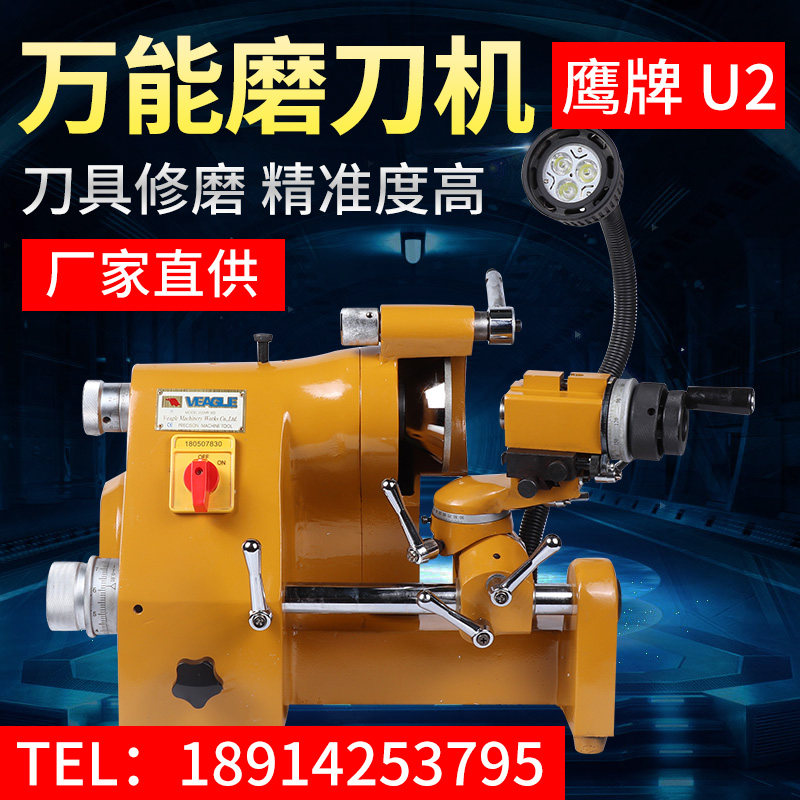 Eagle U2 universal sharpener drill bit grinding machine milling cutter engraving knife sharpener grinding wheel tungsten steel turning tool sharpener