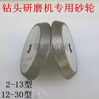 Special grinding wheel for drill bit grinder 12-30 CBN diamond grinding wheel 2-13 type drill wheel SDC