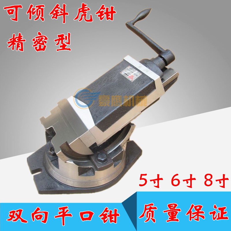 Tiltable machine with flat opening pliers two-way angle Lao vice angle Angle Batch 6 inch 8 inch milling machine Pitch Group of Angle Batch