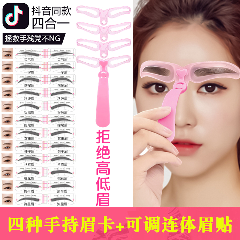 手持画眉神器女眉卡眉贴全套眉笔眉毛贴修眉刀定型画眉毛辅助器 手持画眉神器女眉卡眉贴全套眉笔眉毛贴修眉刀定型画眉毛辅助器
