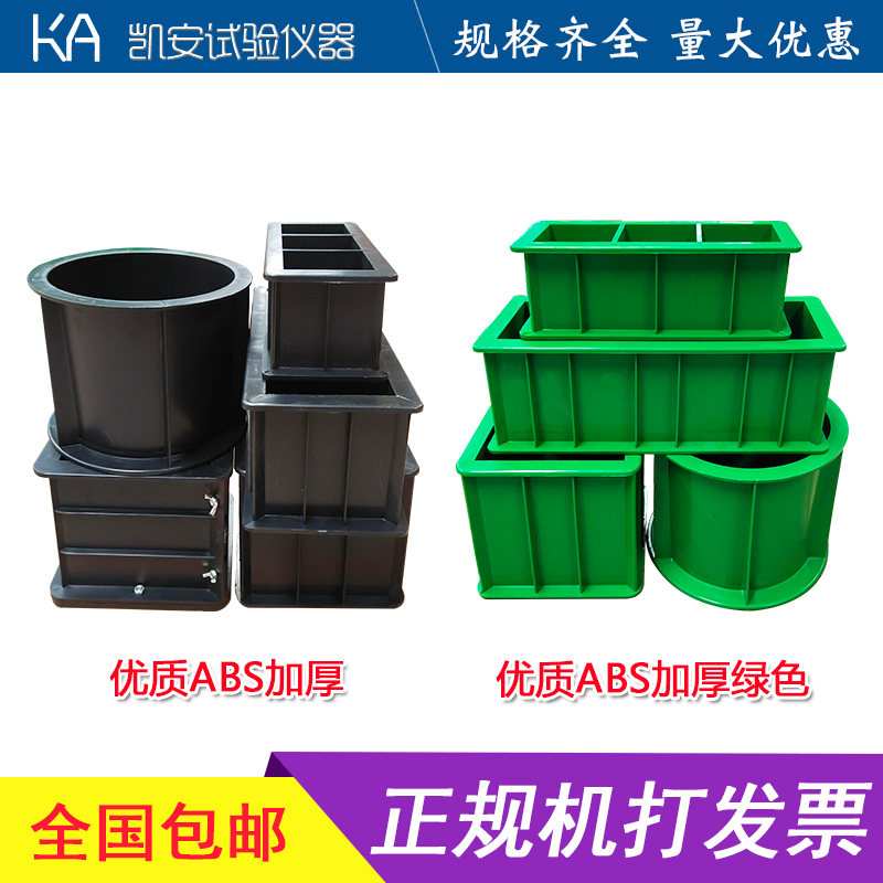 6 concrete test mold 150 plastic mold test mortar 70.7 test block mold box 100 triple impermeability test mold