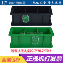 Mortar tryout 70 7*70 7*70 7 Triple engineering plastic mold test mortar test block mold plastic box