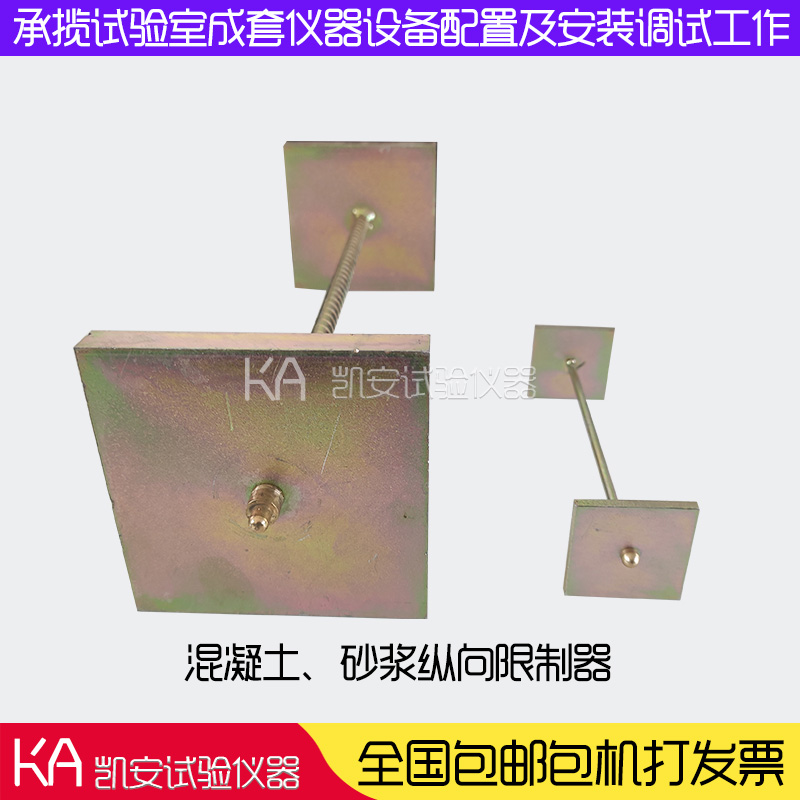 Cement mortar longitudinal limiter 158mm than long instrument small skeleton concrete 354 large skeleton longitudinal limiter