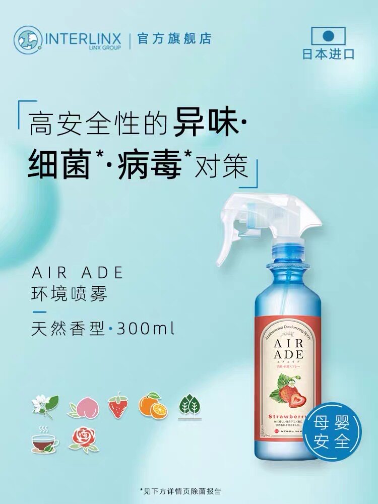 INTERLINX Japan imports AIR ADE Pet Deodorant Spray Plant Flower Scent disinfectant to remove peculiar smell