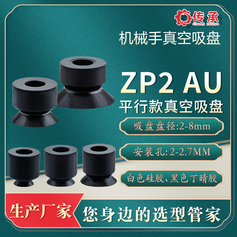小型AU真空吸盘ZP2-03AUN小吸嘴ZP2-06AUN白色黑色防静电ZP2-08AU