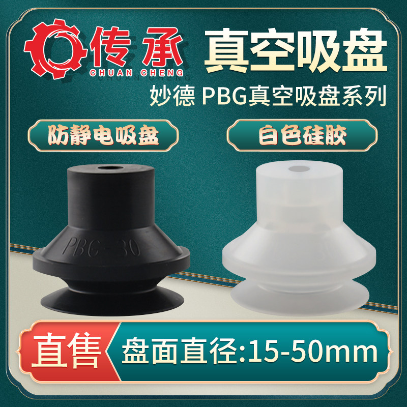 工业机械手真空吸盘 PBG系列 PBG-15双层硅橡胶气动吸嘴 防静电
