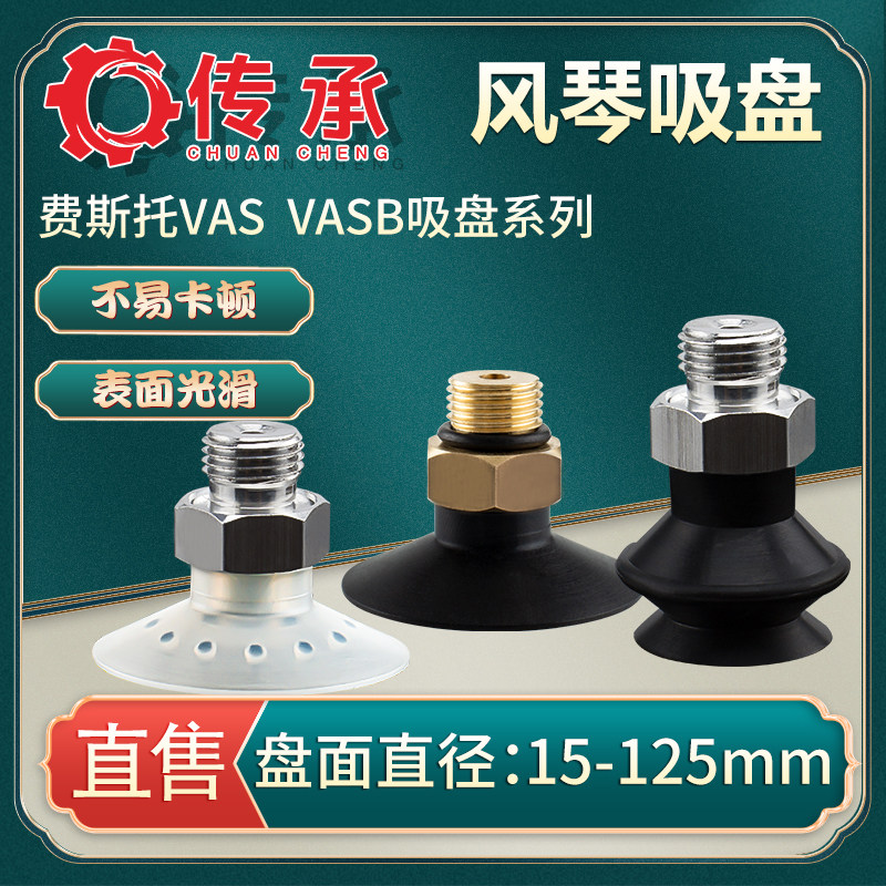 传承真空吸盘 单层VAS-30-1/8-NBR蓝色硅胶两层VASB-15-1/8-SI-B