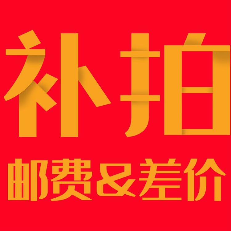 The difference in freight is made up. How much is the difference? Contact customer service to take pictures