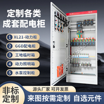 Custom Low Pressure Kit Distribution Cabinet Dual Power Control Cabinet XL-21 Power Cabinet GGD Switch Cabinet Capacitive Compensation Cabinet