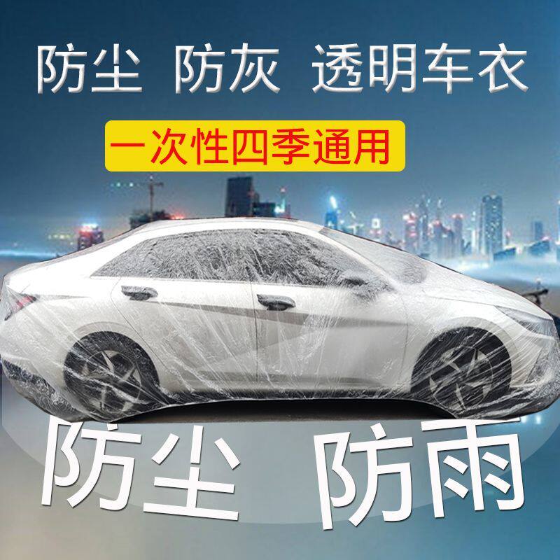 Car disposable car clothes car cover full transparent plastic film protection half body cover car cloth universal dust-proof and rain-proof jacket-Taobao