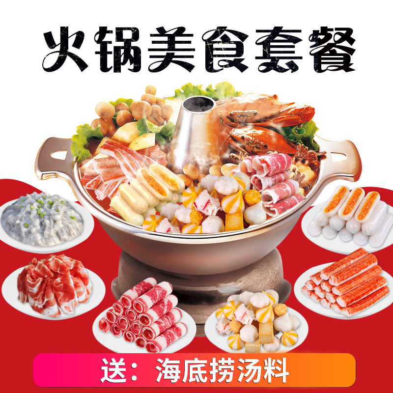 (Hot Pot Package) Fertilized Cattle Roll Lamb Roll Hot Pot Gull Crab Cake Send Hot Pot Soup