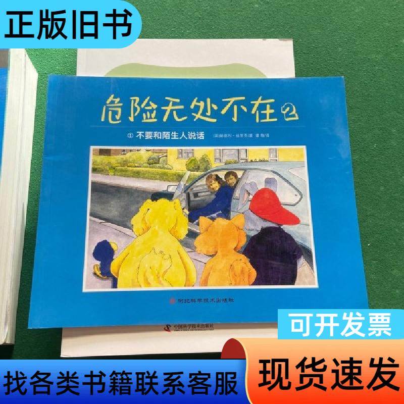 Danger Is Everywhere 2 (Don'T Talk to Strangers) by Hether Griffin [Uk];