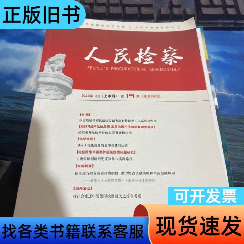 People's Inspection 2023 Issue 19 Magazine 2023
