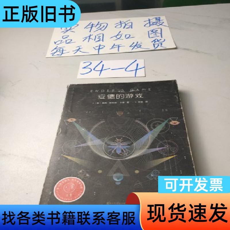 Ender's Game [Us] Written by Orson Scott Card; Translated by Li Yi Zhejiang