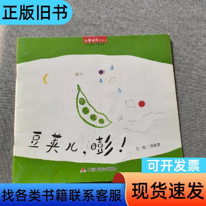 Bean Pods, Boom! Zhou Yawen
