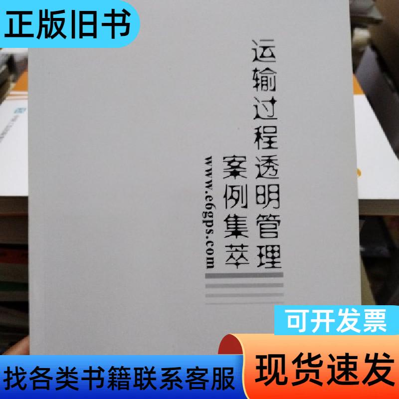 Collection of Cases on Transparent Management of Transportation Processes, Shenzhen Collection of Cases on Transparent Management of Transportation Processes, Shenzhen